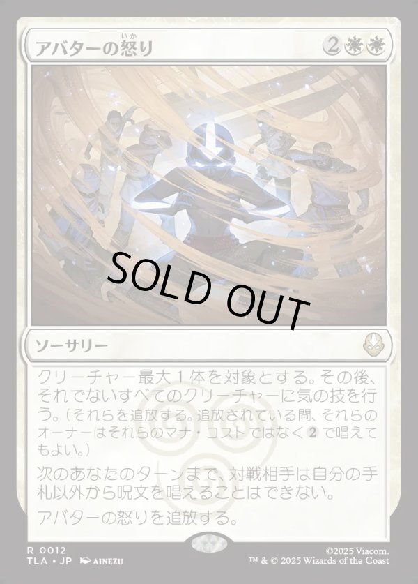 画像1: 【Foil】【日本語版】アバターの怒り/Avatar's Wrath (1)