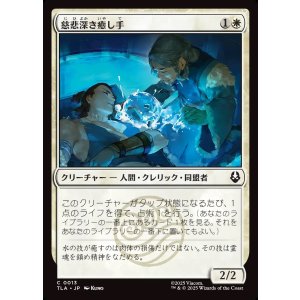 画像: 【日本語版】慈悲深き癒し手/Compassionate Healer