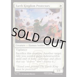 画像: 『Foil』『英語版』土の王国の守護者たち/Earth Kingdom Protectors