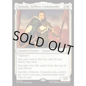 画像: 『Foil』『英語版』無私なる指揮官、ハコダ/Hakoda, Selfless Commander