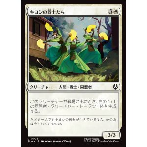 画像: 【日本語版】キヨシの戦士たち/Kyoshi Warriors