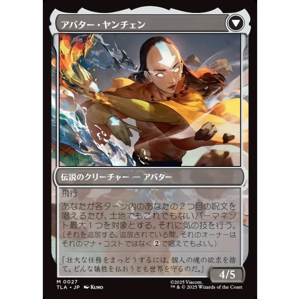 画像2: 【Foil】【日本語版】ヤンチェンの伝説/アバター・ヤンチェン/The Legend of Yangchen/Avatar Yangchen (2)