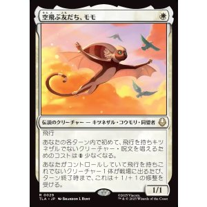 画像: 【日本語版】空飛ぶ友だち、モモ/Momo, Friendly Flier