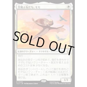 画像: 【日本語版】空飛ぶ友だち、モモ/Momo, Friendly Flier