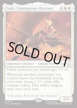 画像: 『Foil』『英語版』勇敢なる救出者、スキ/Suki, Courageous Rescuer