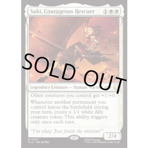 画像: 『Foil』『英語版』勇敢なる救出者、スキ/Suki, Courageous Rescuer