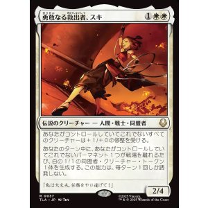 画像: 【日本語版】勇敢なる救出者、スキ/Suki, Courageous Rescuer