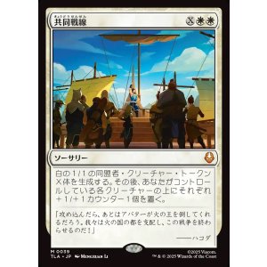 画像: 【日本語版】共同戦線/United Front