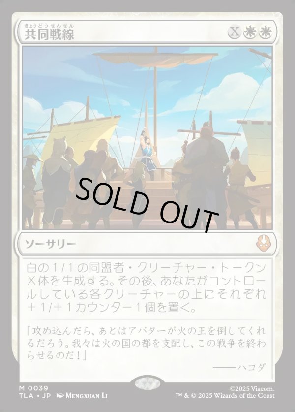 画像1: 【Foil】【日本語版】共同戦線/United Front (1)