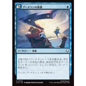 画像: 【日本語版】ブーメランの基礎/Boomerang Basics