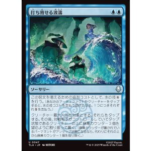 画像: 【日本語版】打ち寄せる波濤/Crashing Wave