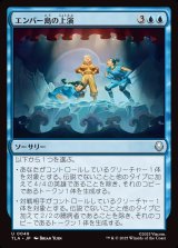 画像: 【日本語版】エンバー島の上演/Ember Island Production