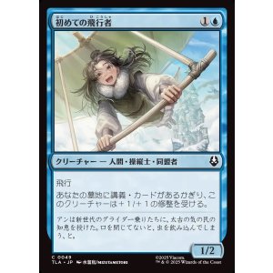 画像: 【日本語版】初めての飛行者/First-Time Flyer