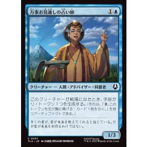 画像: 【日本語版】万事お見通しの占い師/Forecasting Fortune Teller