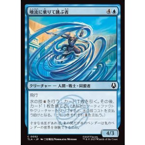 画像: 【日本語版】噴流に乗りて跳ぶ者/Geyser Leaper