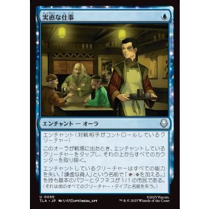 画像: 【日本語版】実直な仕事/Honest Work