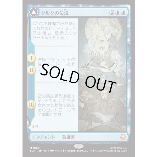 画像1: 【Foil】【日本語版】クルクの伝説/アバター・クルク/The Legend of Kuruk/Avatar Kuruk (1)