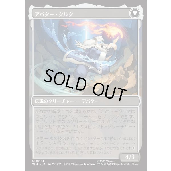 画像2: 【Foil】【日本語版】クルクの伝説/アバター・クルク/The Legend of Kuruk/Avatar Kuruk (2)