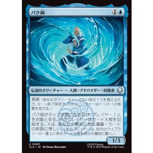 画像: 【日本語版】パク師/Master Pakku