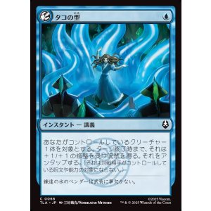 画像: 【日本語版】タコの型/Octopus Form