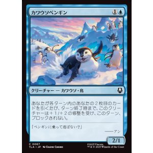 画像: 【日本語版】カワウソペンギン/Otter-Penguin