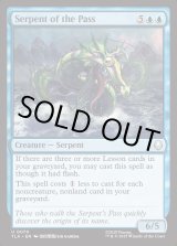 画像: 『Foil』『英語版』峠の大蛇/Serpent of the Pass
