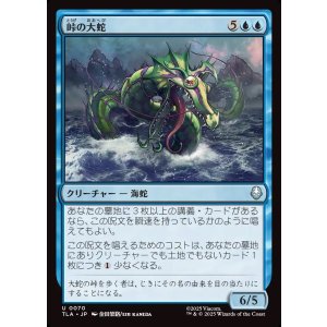 画像: 【日本語版】峠の大蛇/Serpent of the Pass