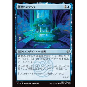 画像: 【日本語版】精霊のオアシス/The Spirit Oasis