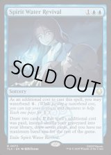画像: 『Foil』『英語版』精霊の水の蘇生/Spirit Water Revival