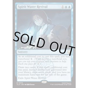 画像: 『Foil』『英語版』精霊の水の蘇生/Spirit Water Revival