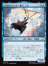 画像: 【日本語版】元気なグライダー乗り、テオ/Teo, Spirited Glider