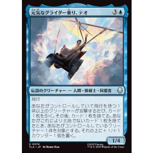 画像: 【日本語版】元気なグライダー乗り、テオ/Teo, Spirited Glider