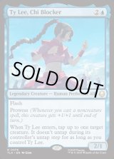 画像: 『Foil』『英語版』点穴使い、タイリー/Ty Lee, Chi Blocker