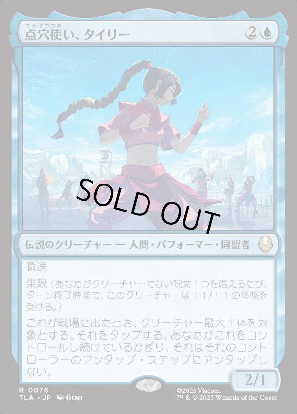 画像1: 【Foil】【日本語版】点穴使い、タイリー/Ty Lee, Chi Blocker (1)