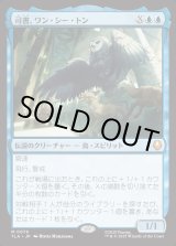 画像: 【Foil】【日本語版】司書、ワン・シー・トン/Wan Shi Tong, Librarian