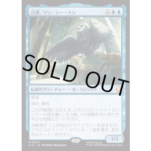 画像: 【Foil】【日本語版】司書、ワン・シー・トン/Wan Shi Tong, Librarian