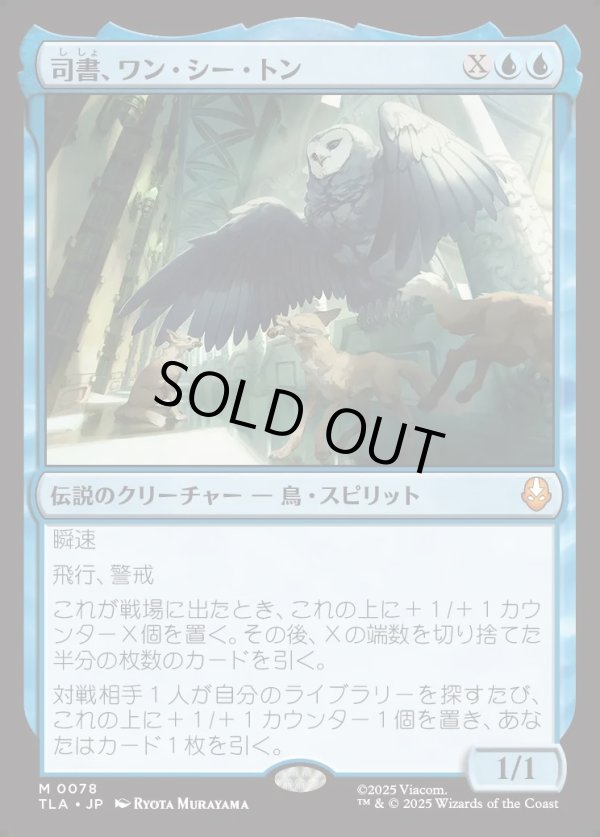 画像1: 【Foil】【日本語版】司書、ワン・シー・トン/Wan Shi Tong, Librarian (1)