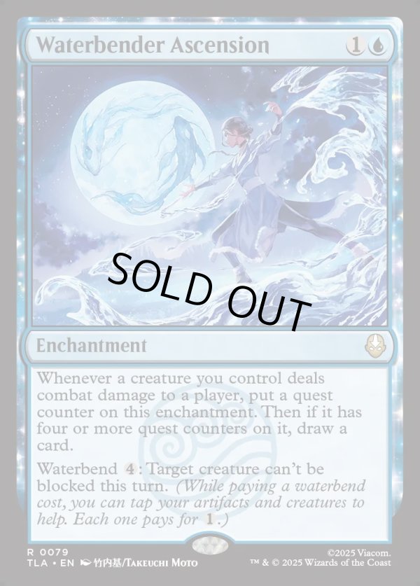 画像1: 『Foil』『英語版』水のベンダーの位に至る/Waterbender Ascension (1)