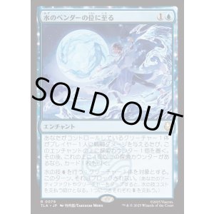 画像: 【Foil】【日本語版】水のベンダーの位に至る/Waterbender Ascension