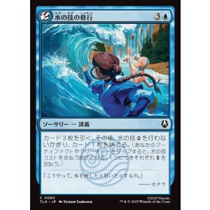 画像: 【日本語版】水の技の修行/Waterbending Lesson