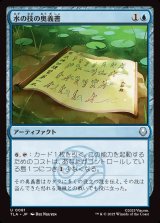 画像: 【日本語版】水の技の奥義書/Waterbending Scroll
