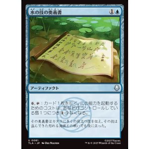 画像: 【日本語版】水の技の奥義書/Waterbending Scroll