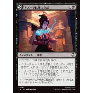 画像: 【日本語版】アズーラは嘘つきだ/Azula Always Lies