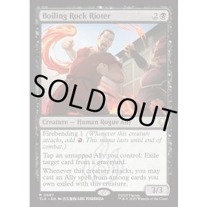 画像: 『Foil』『英語版』釜茹岩の暴動者/Boiling Rock Rioter