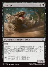 画像: 【日本語版】ナマズワニ/Cat-Gator