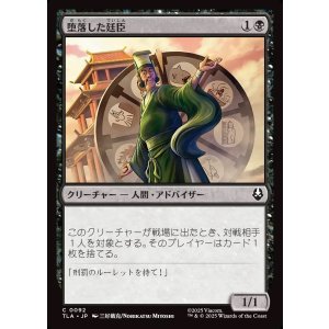 画像: 【日本語版】堕落した廷臣/Corrupt Court Official