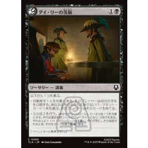 画像: 【日本語版】ダイ・リーの洗脳/Dai Li Indoctrination