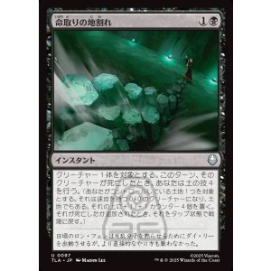 画像: 【日本語版】命取りの地割れ/Fatal Fissure