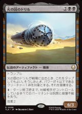 画像: 【日本語版】火の国のドリル/The Fire Nation Drill