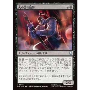 画像: 【日本語版】火の国の技師/Fire Nation Engineer